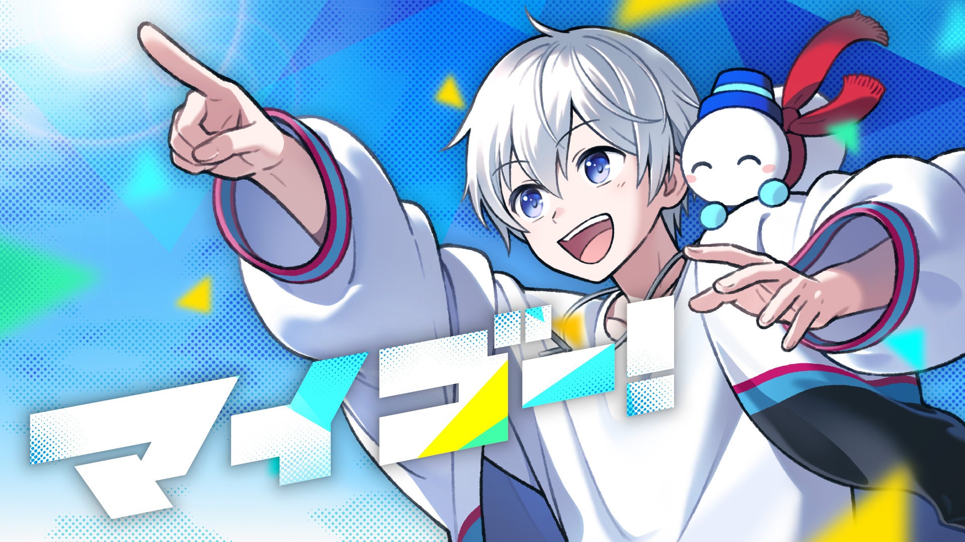 ドズル社「おらふくん」新オリジナルソング『マイゴー！』音楽配信開始＆ミュージックビデオ公開