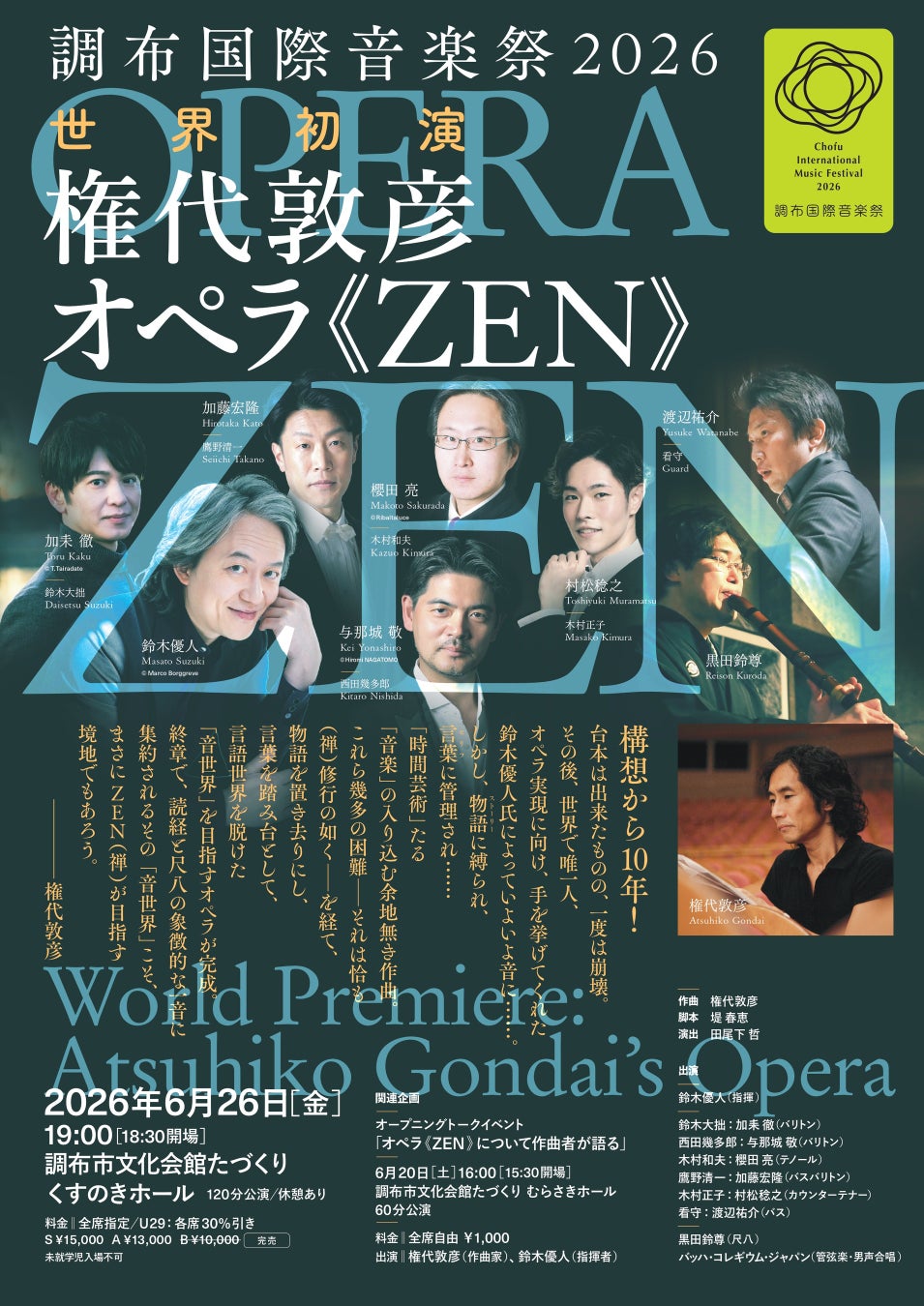 「調布国際音楽祭２０２６」イチオシ公演情報