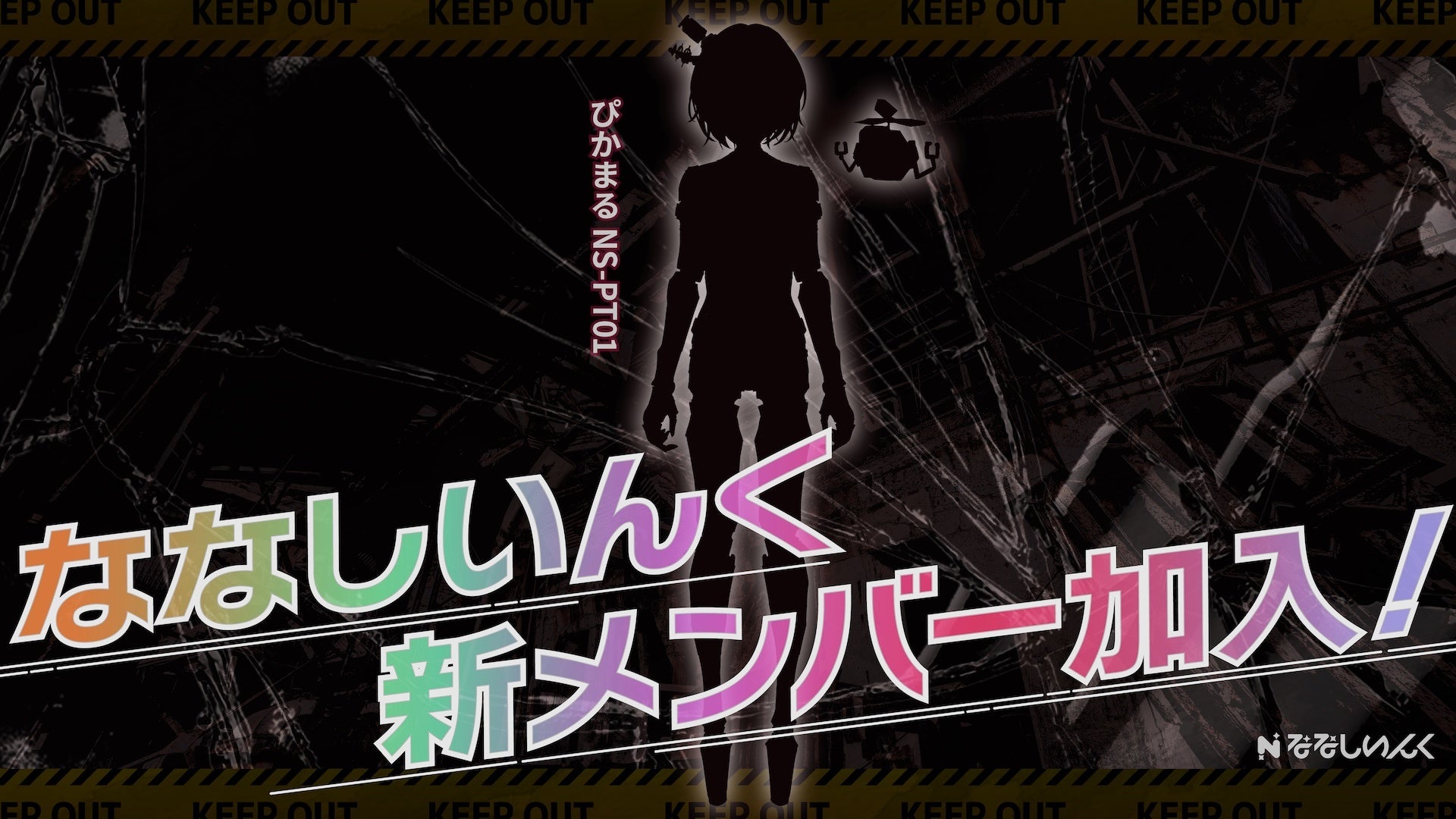【ななしいんく】新人タレントの『ぴかまる NS-PT01』が追加デビュー！