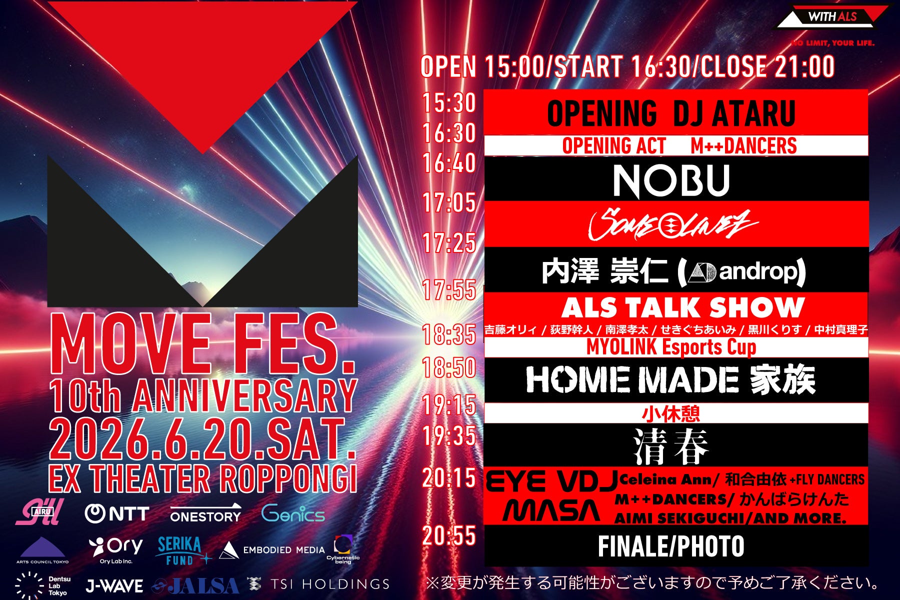 ALS啓発10周年音楽フェス「MOVE FES. 2026」全出演アーティスト発表