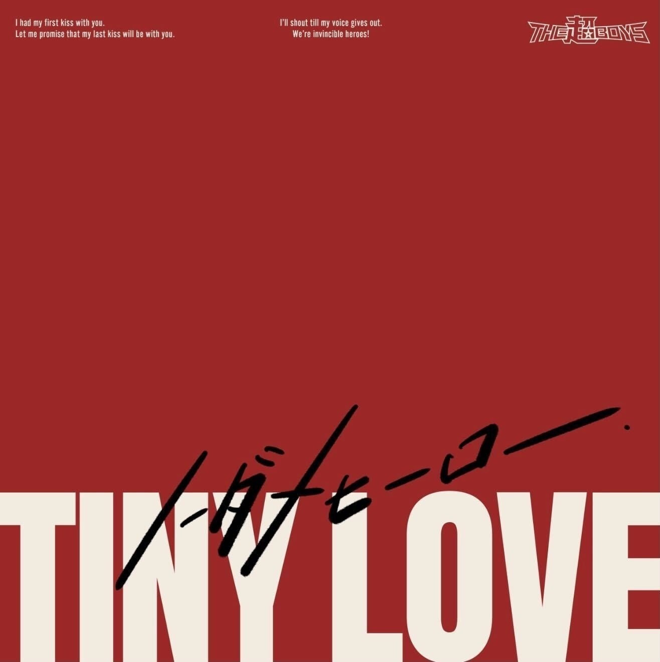 THE超BOYS（ザ・スーパーボーイズ）、「TINY LOVE」「ノーダメヒーロー」2曲同時リリース！