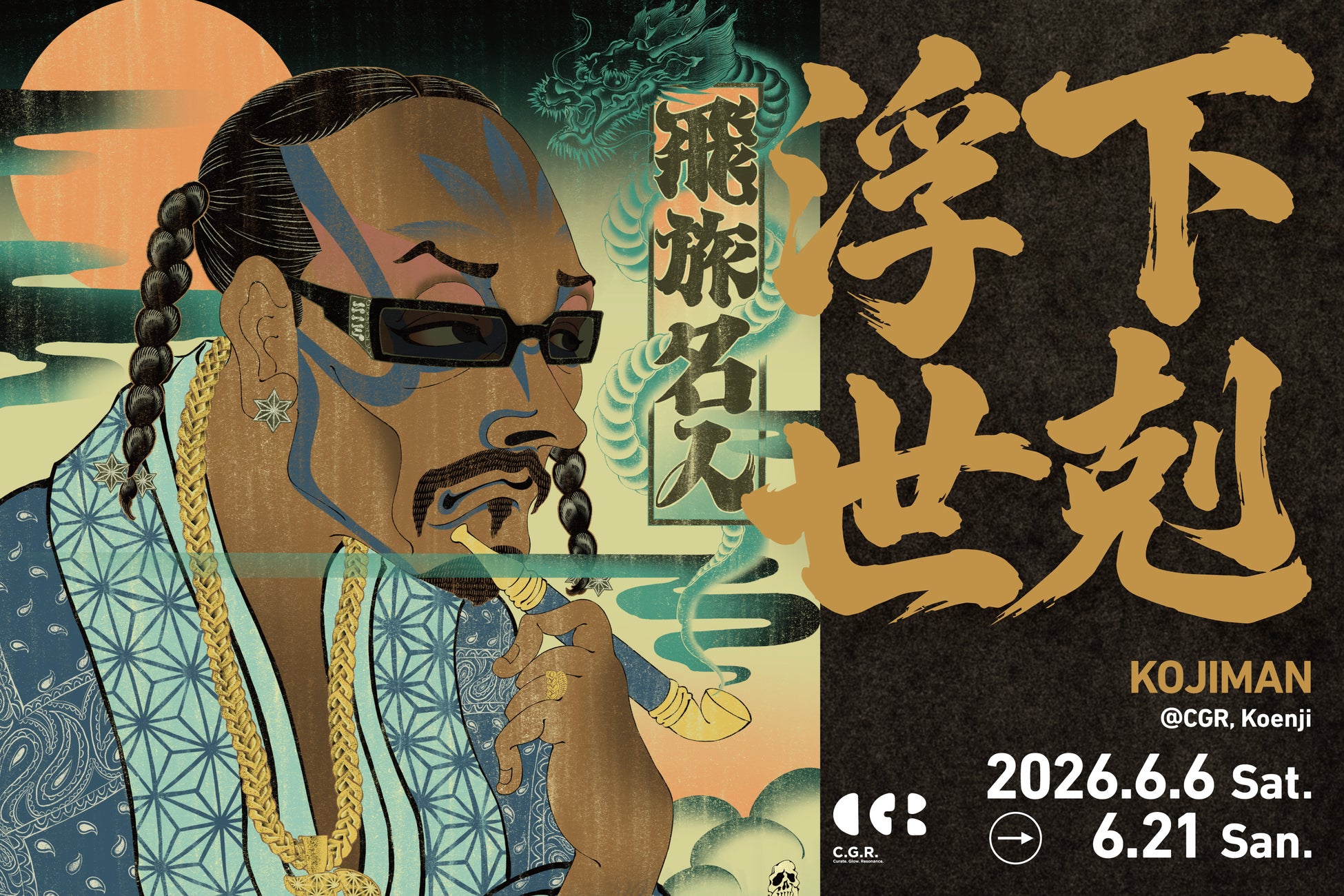 YELLOW BUCKS、刃牙道、RIZE──ストリートとポップカルチャーを浮世絵で塗り替える”現代の浮世絵師” KOJIMAN、初の東京個展「下剋浮世（げこくうきよ）」を開催