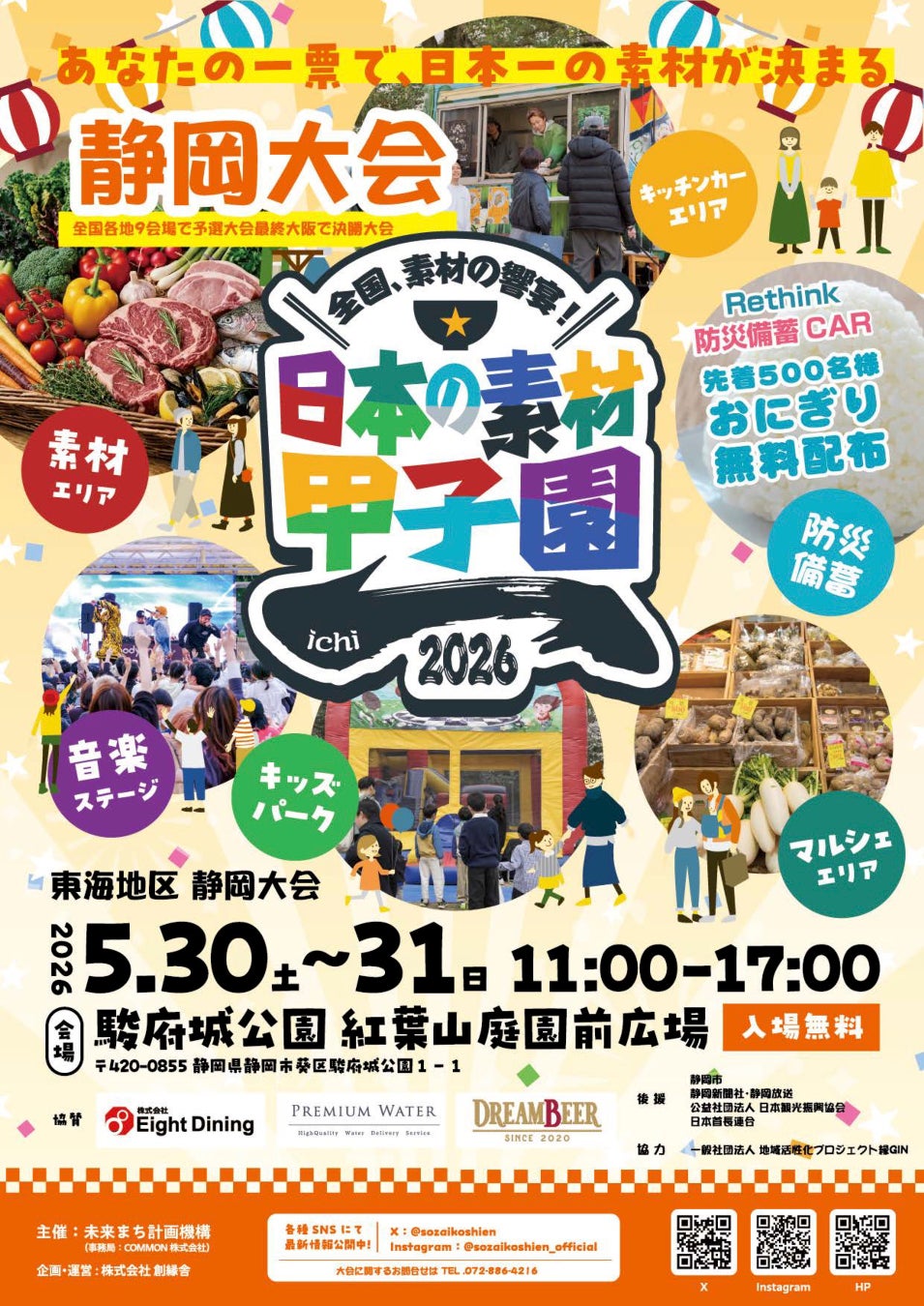 【5月30日31日】　日本の素材甲子園静岡大会で体験型食育　子どもたちの「地元の食への愛」がカプセルトイに！