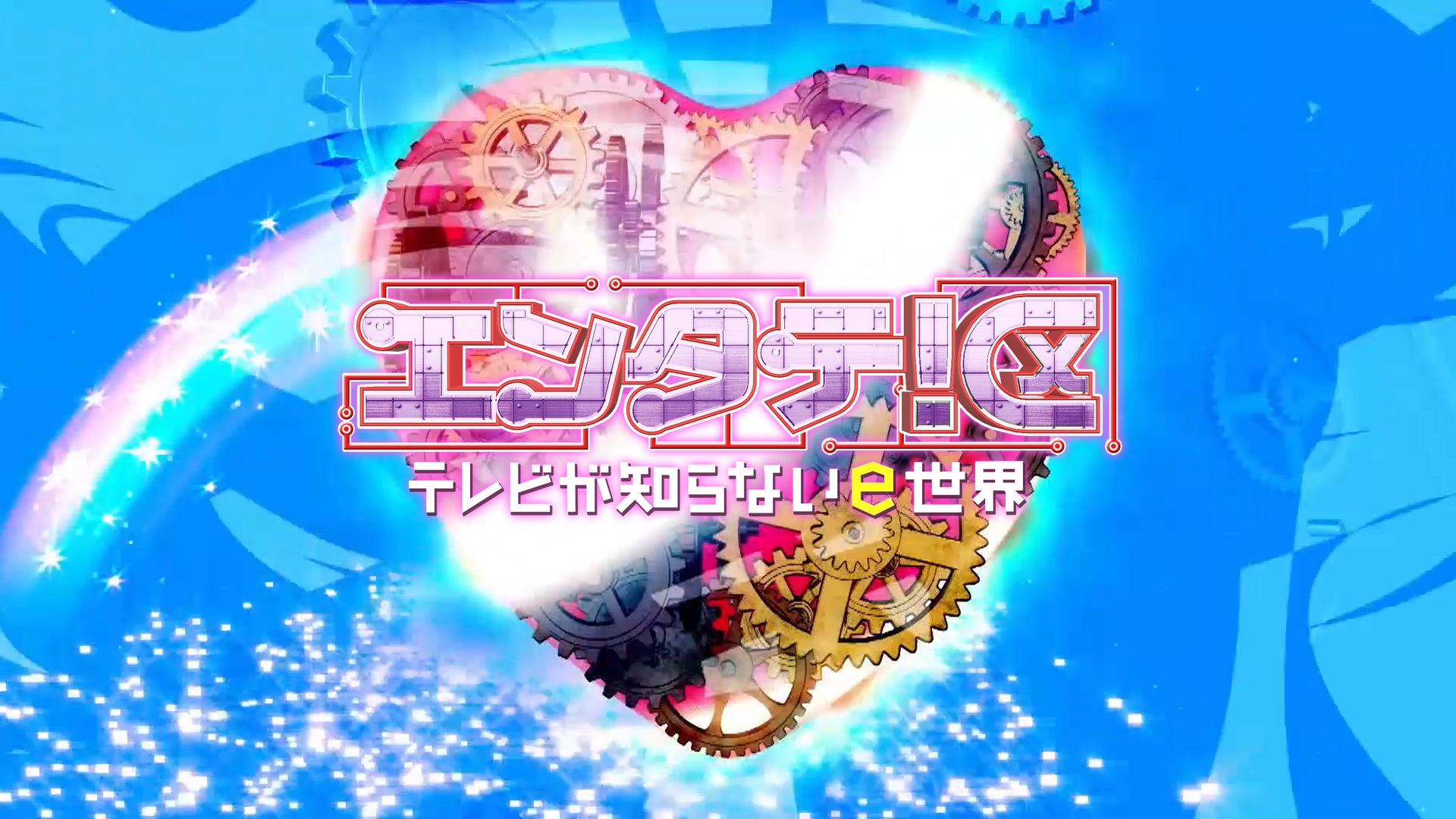 RKBテレビ『エンタテ！区～テレビが知らないｅ世界～』最終回ＳＰ放送のお知らせ