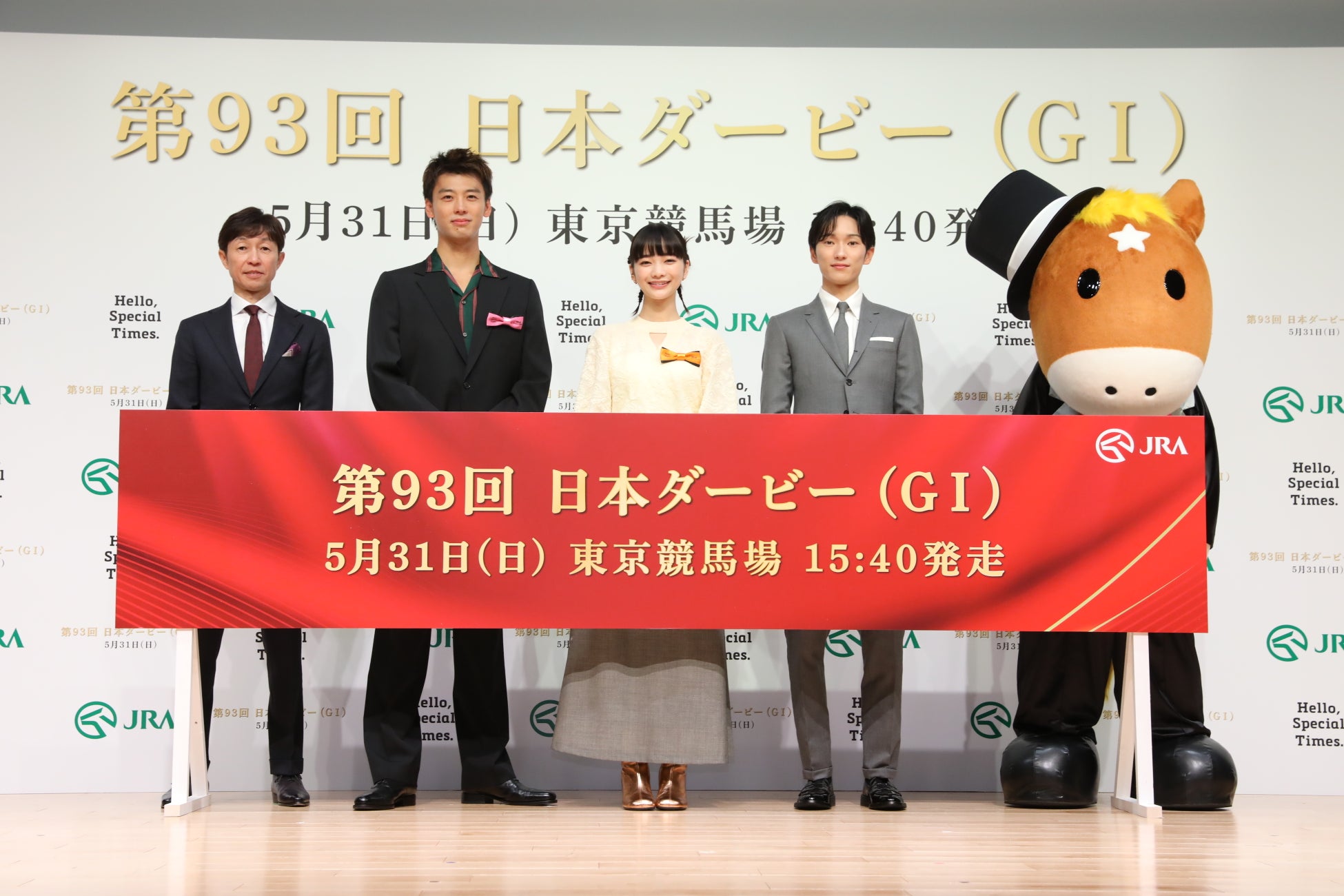 【「第93回 日本ダービーPR発表会」イベントレポート】見上愛さんと竹内涼真さんが、リアル出走ゲートから登場し、華やかな「日本ダービー応援コーデ」を披露