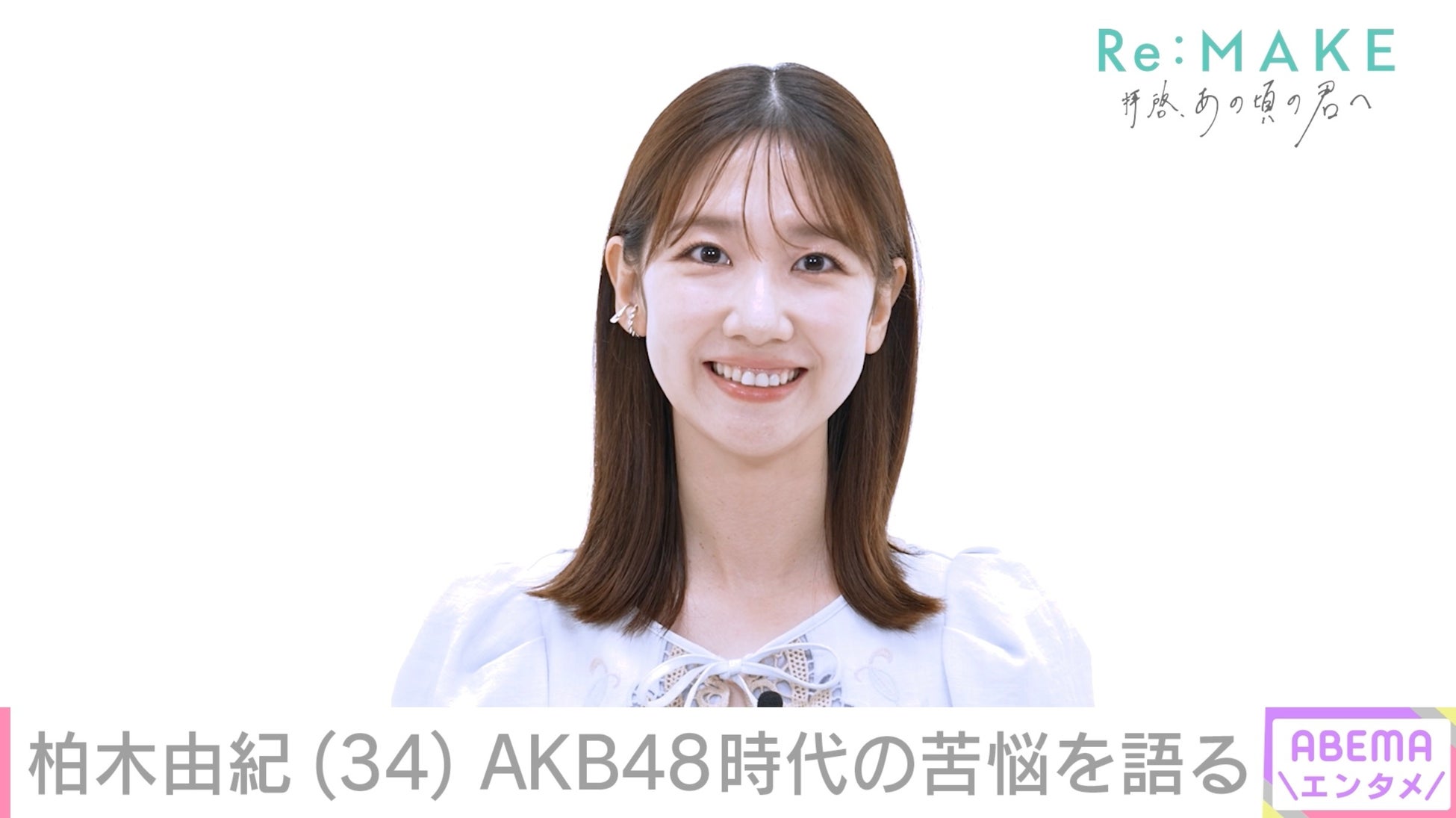 柏木由紀、不登校だった過去をメディア初告白「行かない方がギリ耐えられるなって…」　総選挙3位に躍進するも音楽番組で話を振られず葛藤「傷つくことが増えちゃった」10万人に1人の難病との闘いで溢れ出た本音
