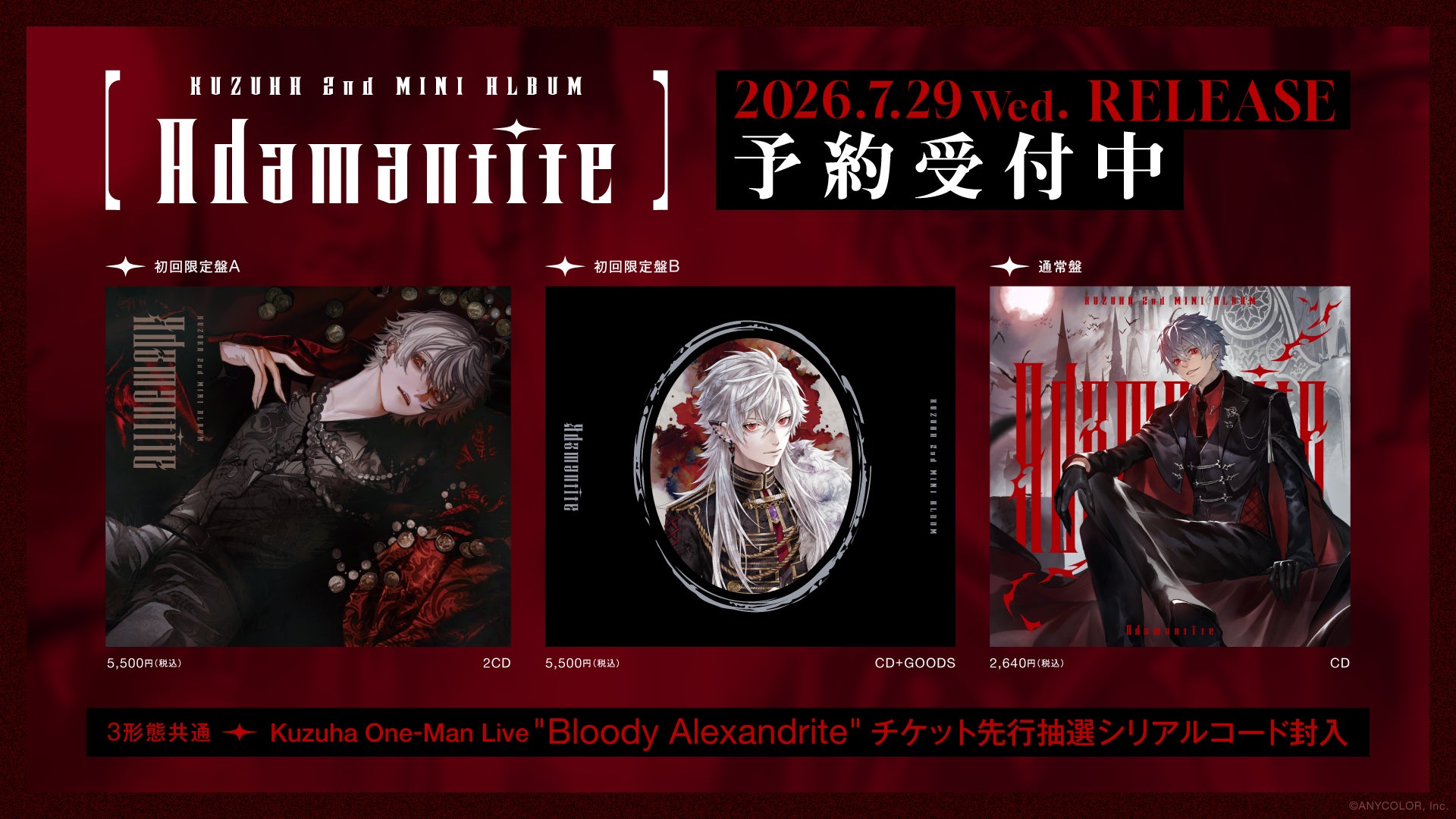【にじさんじ】葛葉2nd MINI ALBUM「Adamantite」ジャケット写真、 にじさんじオフィシャルストアなど法人別オリジナル特典デザイン公開！