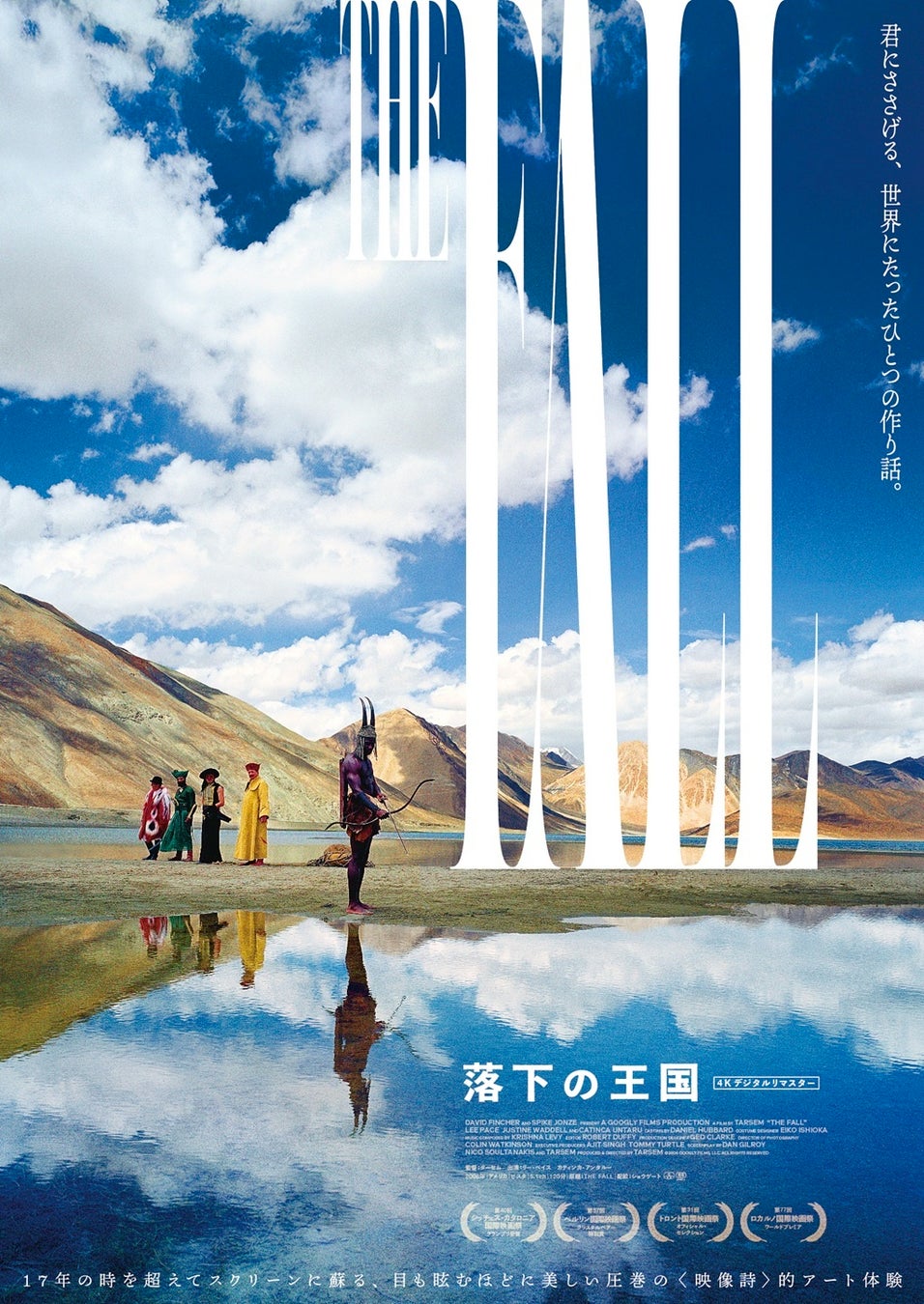 映画『落下の王国 4Kデジタルリマスター』6⽉15⽇（月）より U-NEXTで独占レンタル配信開始！
