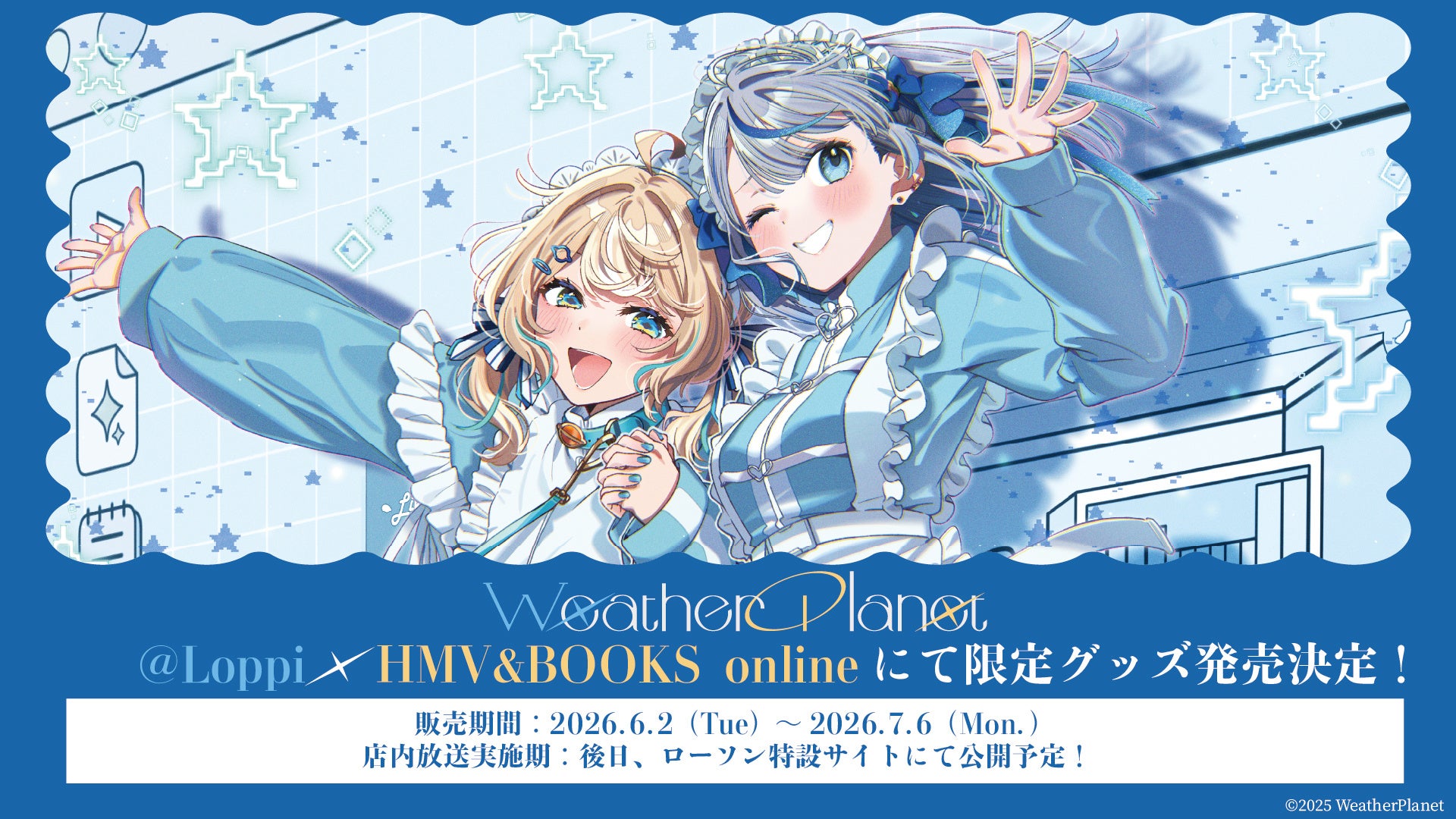 「WeatherPlanet」の限定グッズが＠Loppi・HMV&BOOKS onlineにて発売、ローソンでの店内放送の実施が決定！