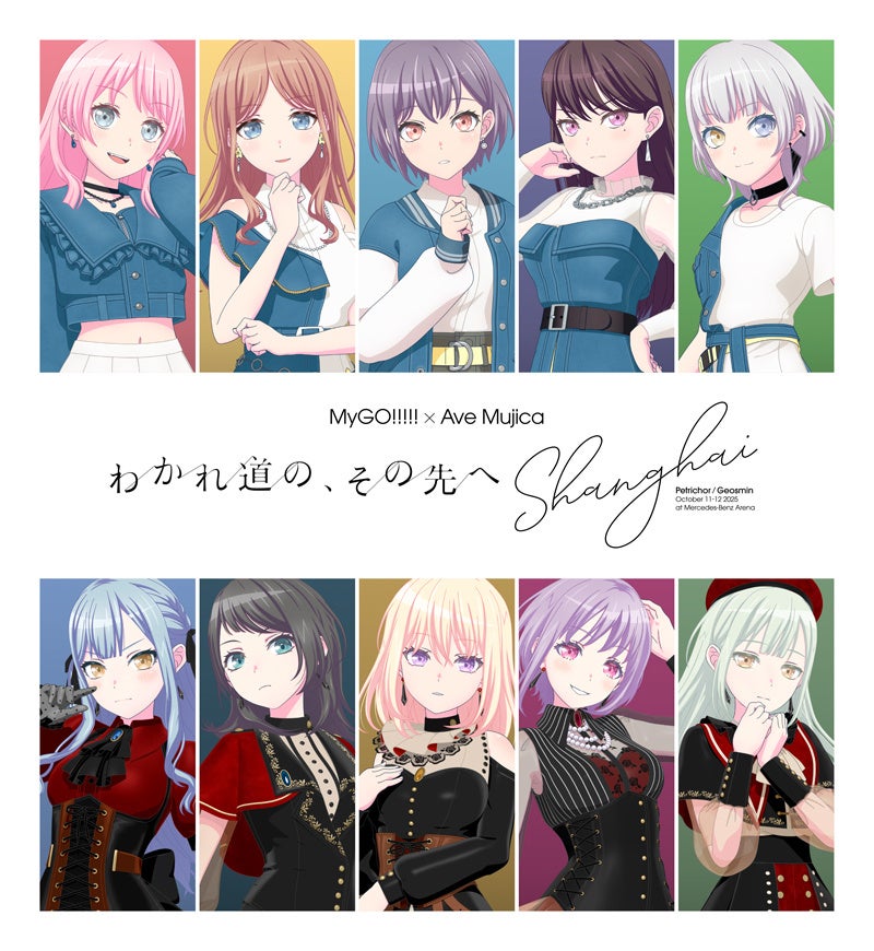 MyGO!!!!!×Ave Mujica 合同ライブ「わかれ道の、その先へ」上海追加公演 Blu-ray 本日発売
