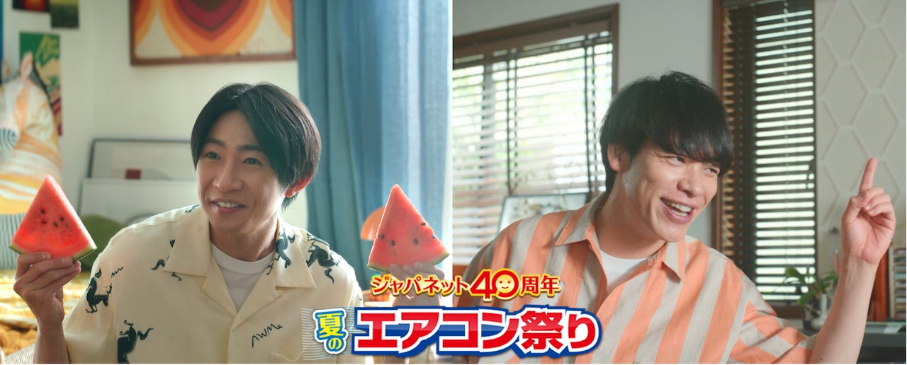 75分寝たままの相葉雅紀と、“あの映画“のような見得を披露する川島明が共演「ジャパネット夏のエアコン祭り」TVCM展開開始～相葉さんの“ヒヤッと”した話に川島さんが爆笑するメイキングも～