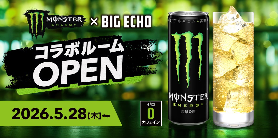 ビッグエコー×モンスターエナジー 東京・名古屋・大阪の3店舗で5月28日よりコラボ企画を実施