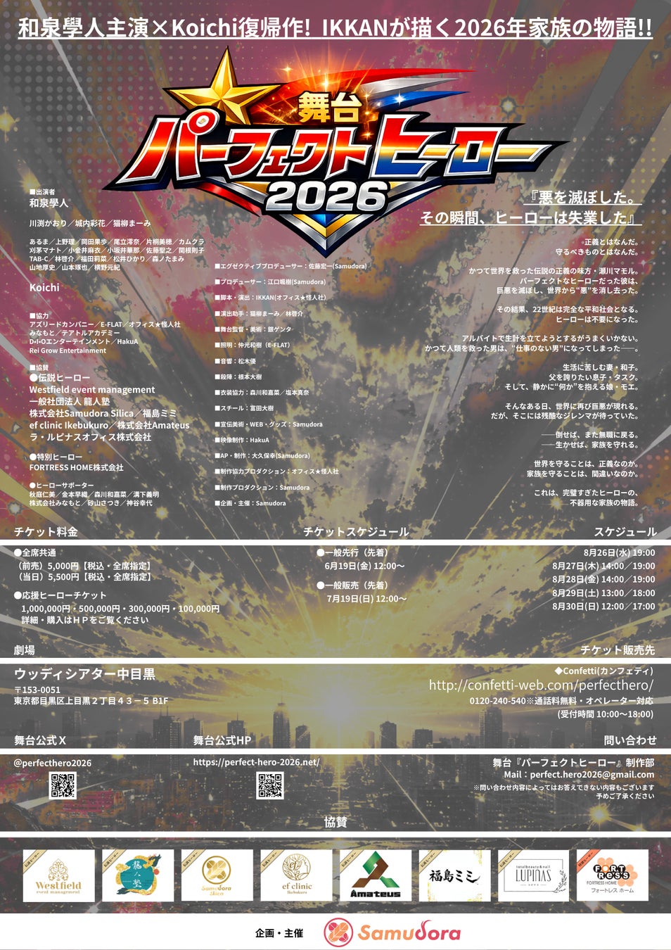 和泉學人主演×Koichi復帰作！IKKANが描く2026年夏舞台『パーフェクトヒーロー』上演決定!!