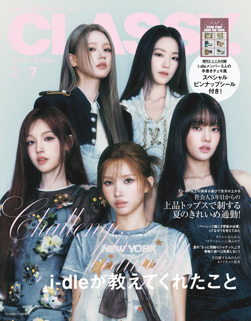 『CLASSY.』初のガールズグループ表紙＆K-POPグループ表紙！ 7月号【増刊 Special Edition】カバーにi-dleが登場