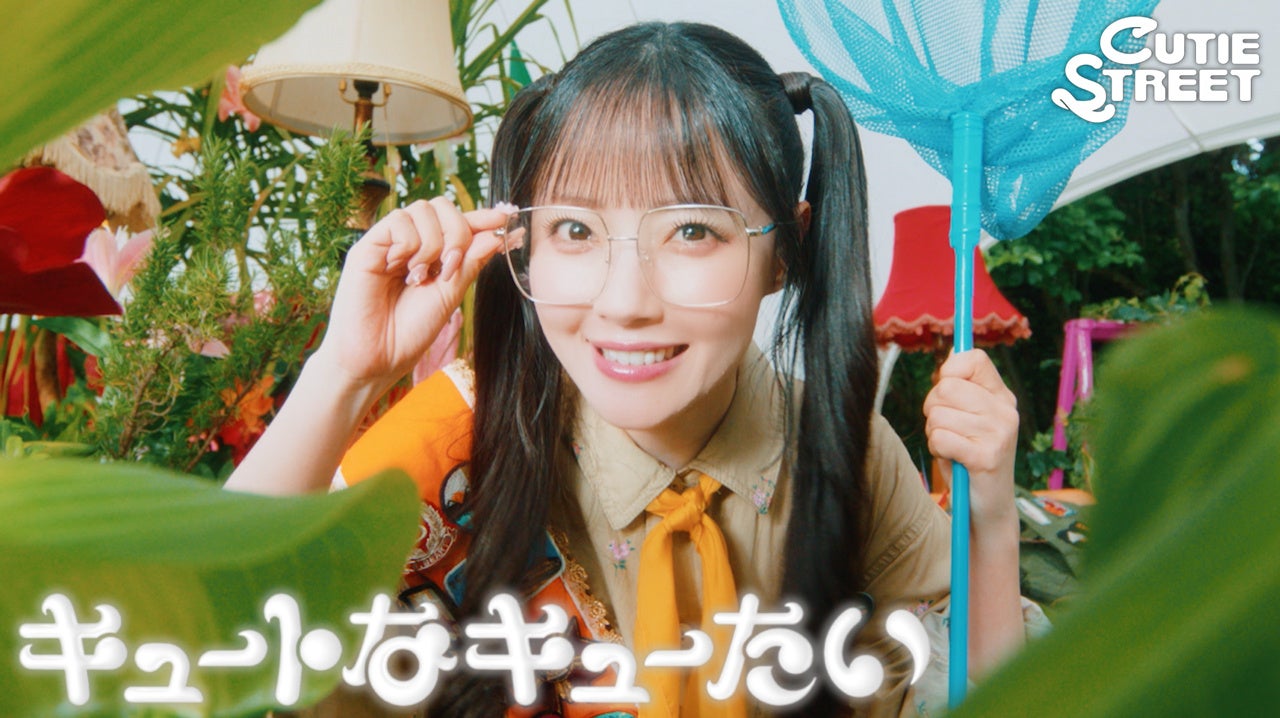 CUTIE STREET、3rdシングルCD『キュートなキューたい / ナイスだね』本日発売！ アニメ「ポケットモンスター」エンディングテーマ「キュートなキューたい」のMVを解禁