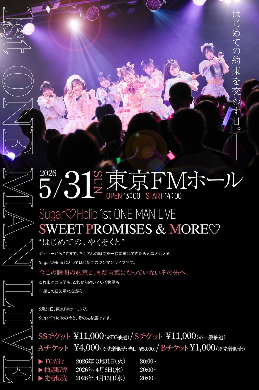 ラジオ冠番組3本・CDランキング4位の実績を持つ、今大注目のアイドルグループ Sugar♡Holic、ワンマンライブアフターパーティー開催決定！！ライブの余韻をそのままに、ファンとの特別な時間をお届け
