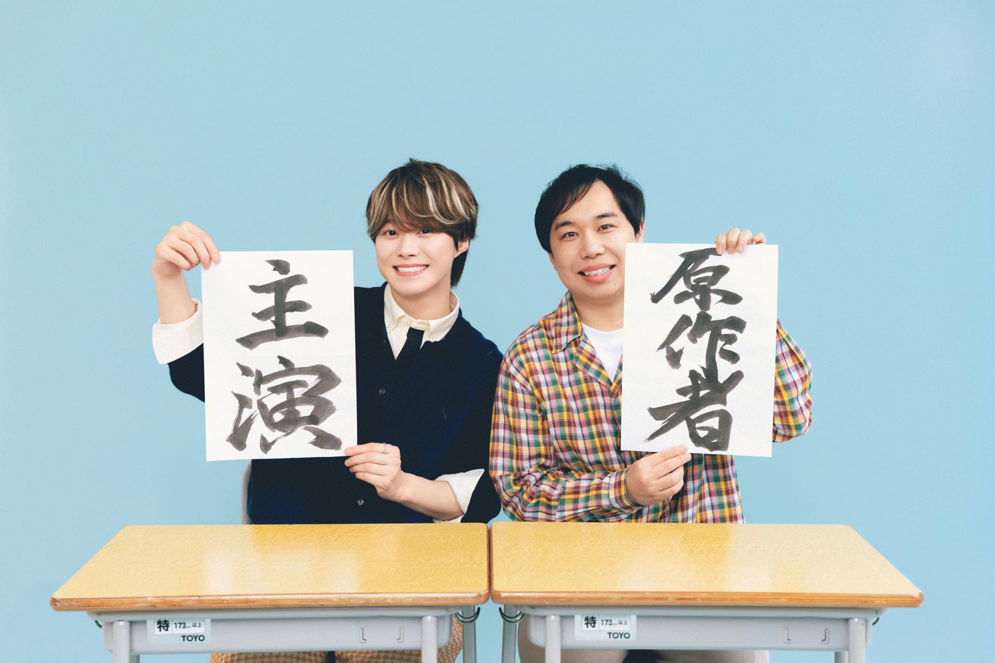 主演：大橋和也（なにわ男子）で実写映画化決定！　せいや（霜降り明星）初の半自伝小説『人生を変えたコント』2026年12月18日（金）全国公開！