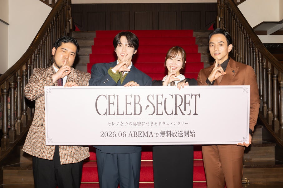 “スーパーセレブ女子4名”の「ABEMA」オリジナルドキュメンタリー『CELEB SECRET』のスタジオMCに指原莉乃、満島真之介、“今回がMC初挑戦”JO1・河野純喜、松井ケムリが決定