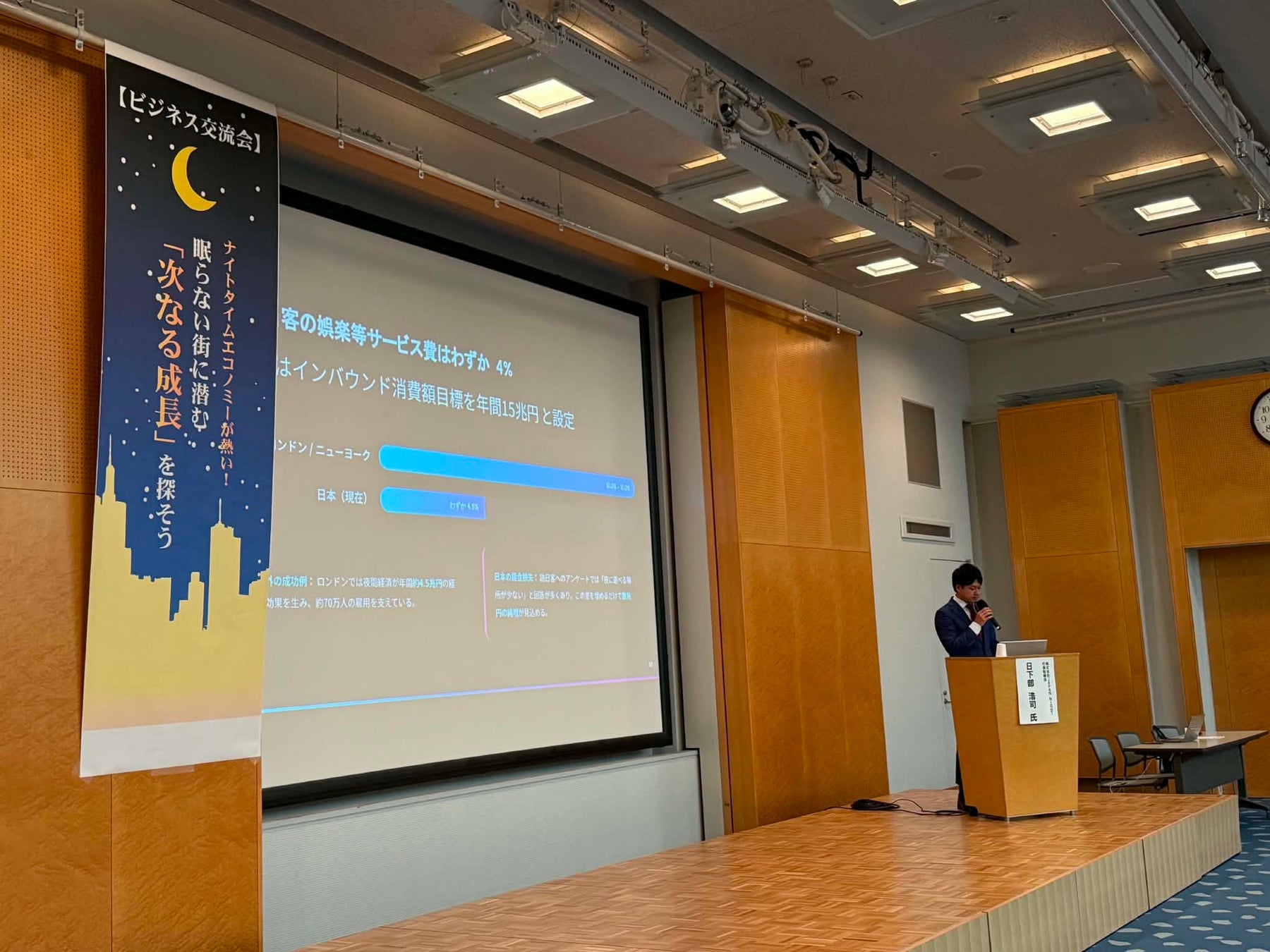 利用者35万人突破の「JP NIGHT」運営会社代表・日下部浩司が大阪産業局主催交流会に登壇　夜間経済市場の可能性を講演