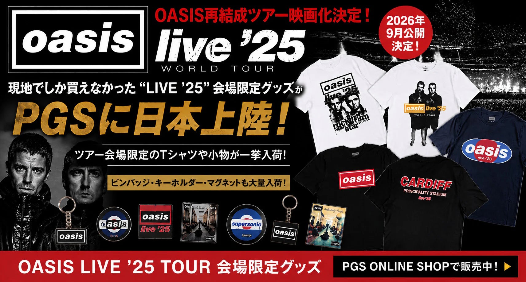 9月OASIS再結成ツアー・ドキュメンタリー映画公開記念「Live ’25」海外会場限定公式グッズ、日本初上陸