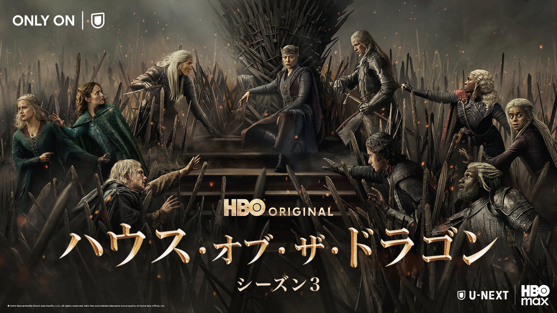 『ハウス・オブ・ザ・ドラゴン シーズン３』6月22日（月）U-NEXT独占配信！「ゲーム・オブ・スローンズ」200年前を描く前日譚シリーズ、“双竜の舞踏”が本格開戦するゲームチェンジの第３章