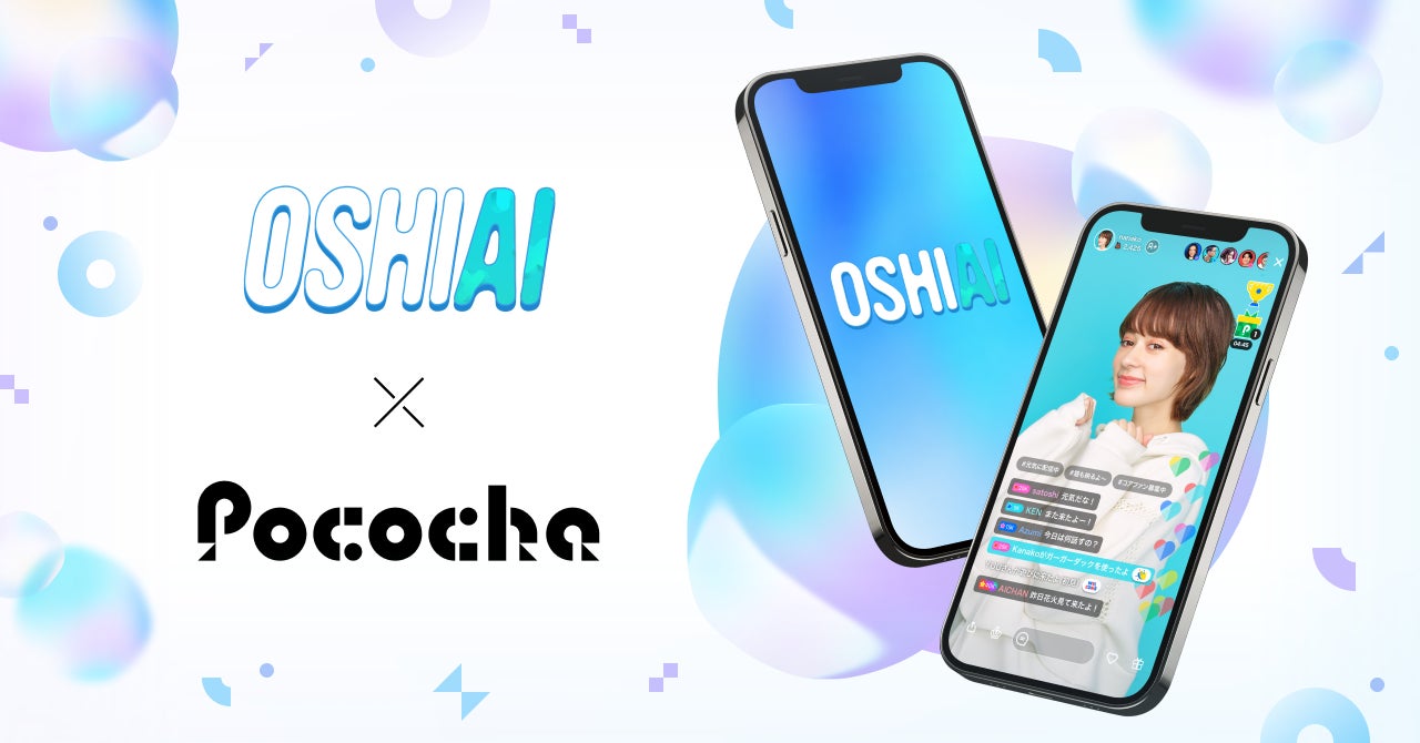Pococha、AI推し活プラットフォーム「OSHIAI」と外部連携を開始