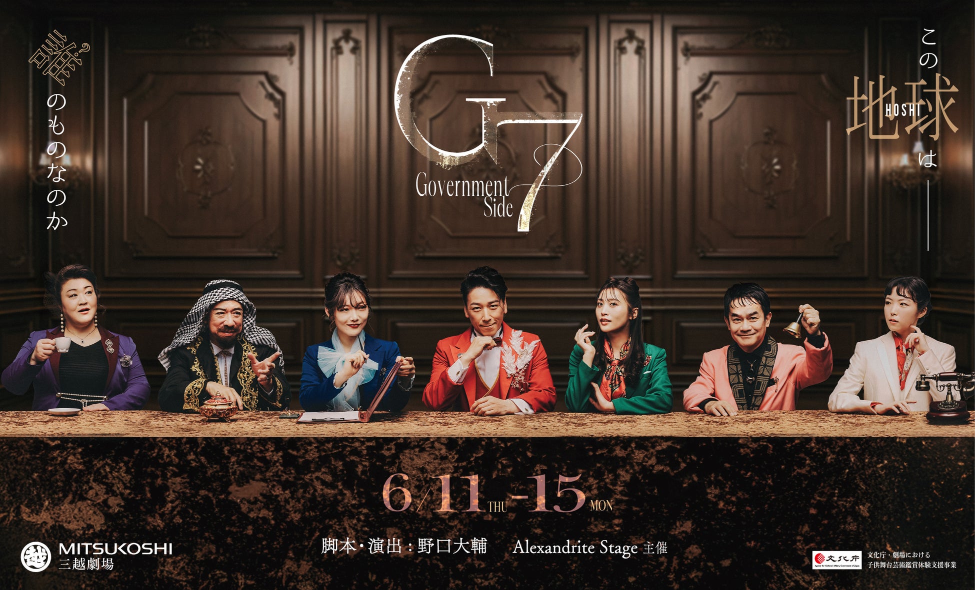 舞台『G7』三越劇場での再演決定。主演・和泉元彌×演出・野口大輔のコメントあり