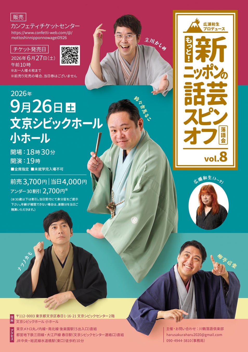 熱海五郎一座 新橋演舞場シリーズ第1１弾「黄昏のリストランテ～復讐はラストオーダーのあとで～」