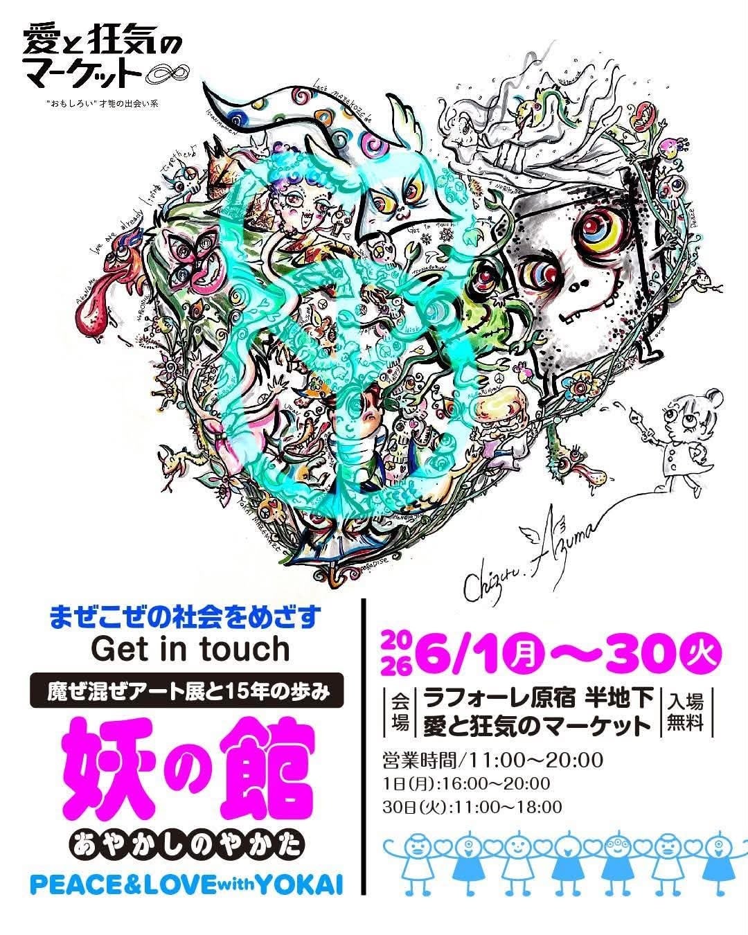 ZIP-FMにて特別番組「Rhythmedia 30th Anniversary presents OVER THE RAINBOW」放送決定！