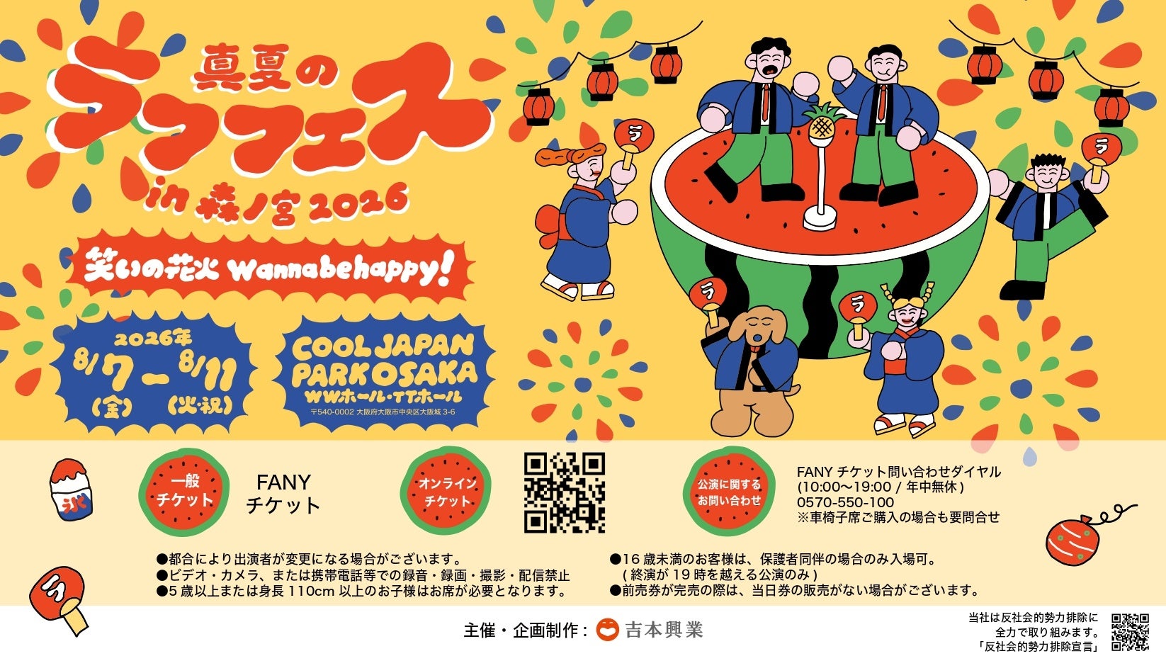「征平・吉弥の土曜も全開！！」19年の軌跡と20周年への熱き想いに迫る。ABCラジオ『ドッキリ！ハッキリ！三代澤康司です』6/1(月)に桂吉弥さんがスタジオ生出演