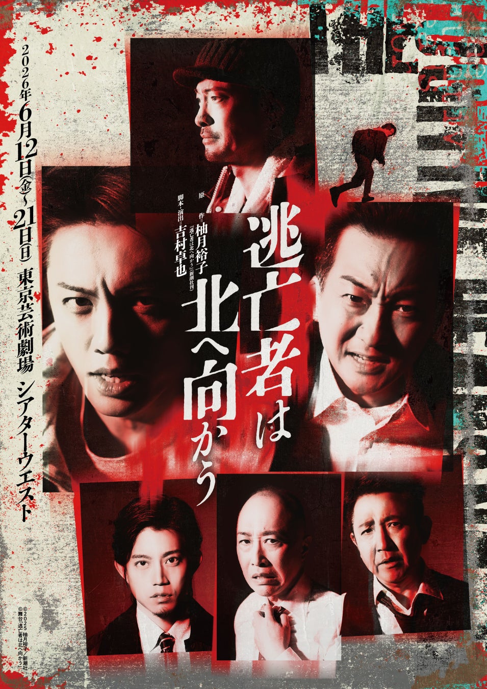 舞台「逃亡者は北へ向かう」初日・千穐楽公演 生配信決定！日沼正行役〈声の出演〉山寺宏一 出演情報解禁！