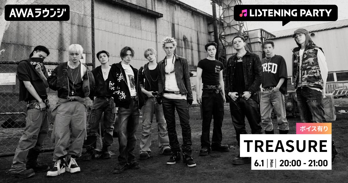 TREASURE 4th MINI ALBUM [NEW WAV] リリース記念！限定ボイスもオンエアするTREASURE特集のリスニングパーティーをAWAラウンジで開催！