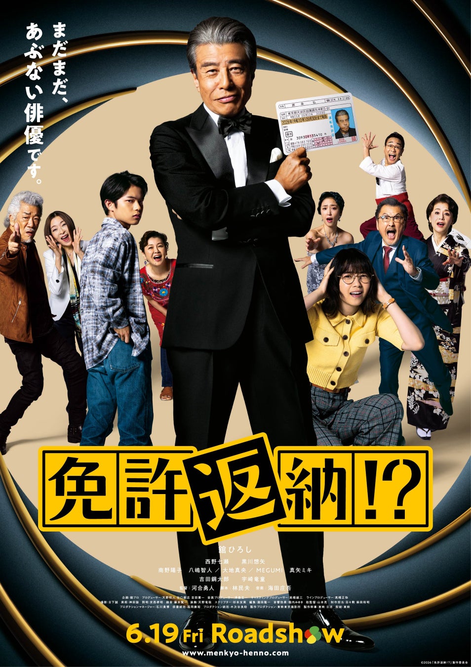 ABCラジオが映画『免許返納⁉』とPRでタッグ！ラジオの「交通情報」提供読みに舘ひろしさんが挑戦！