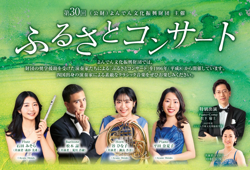 【入場無料】四国出身の若き音楽家たちが届けるハーモニー。子どもも大人も気軽に触れるはじめてのクラシック