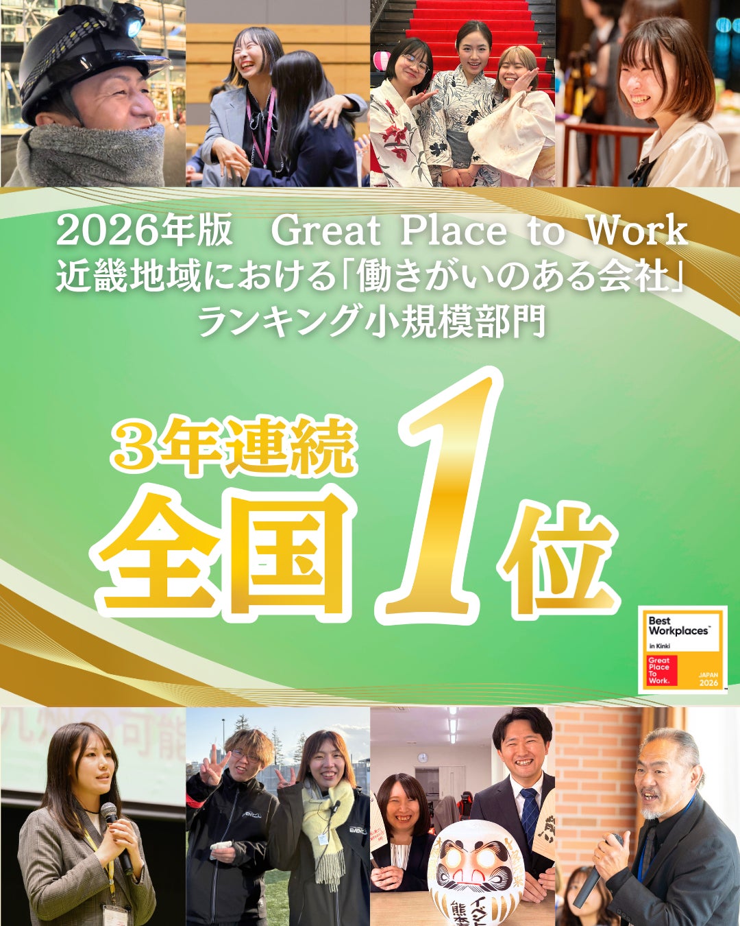 イベント21、GPTW「働きがいのある会社」近畿地域1位｜奈良発の地方中小企業が3年連続1位を獲得した理由