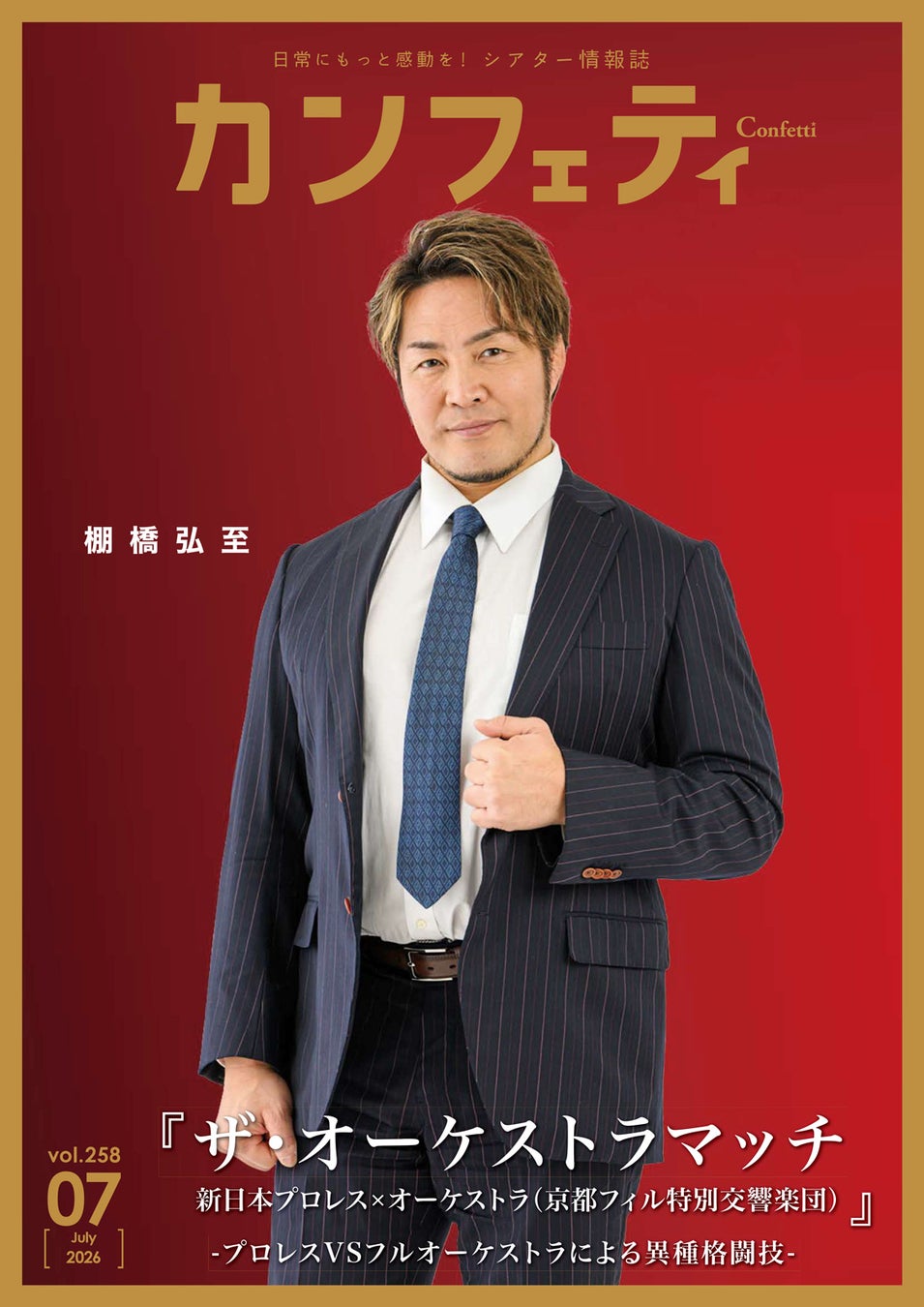 【2026年6月号】俳優・モデルとして活躍する香音さんが『PLACOLE＆DRESSY』のカバーモデルとして登場！