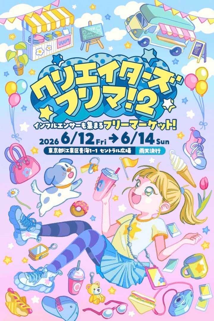 人気クリエイターが集結！「クリエイターズフリマ！2」出店map＆限定コラボ企画を公開！