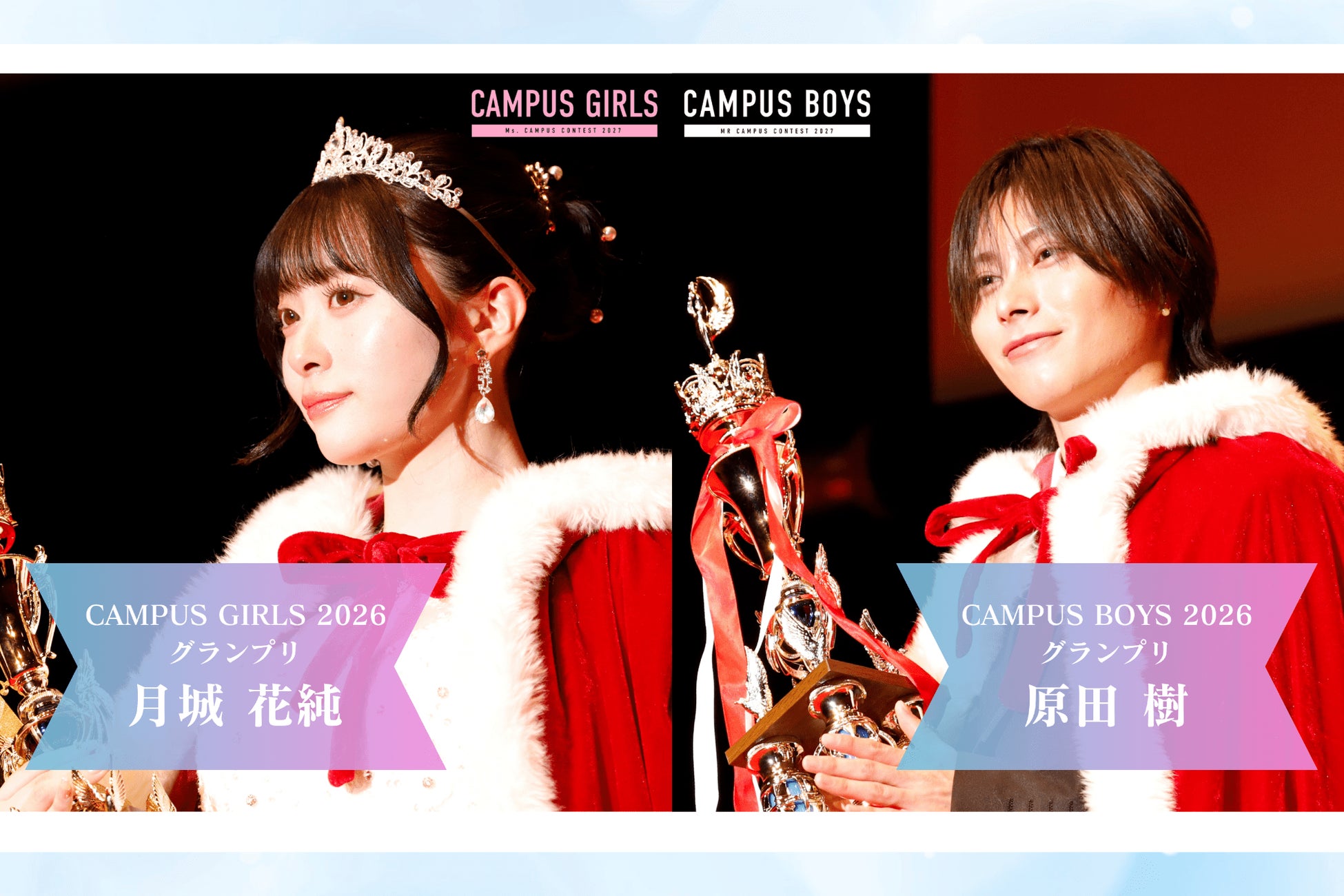 日本最大級のキャンパスコンテスト「CAMPUS BOYS 2027」「CAMPUS GIRLS 2027」開催決定！「女子高生ミスコン・男子高生ミスターコン」との姉妹イベント提携でさらにパワーアップ!