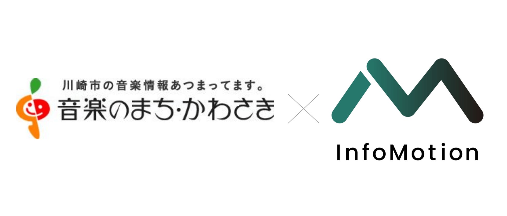 「音楽のまち・かわさき」に音楽関連イベント情報のデータ連携を開始
