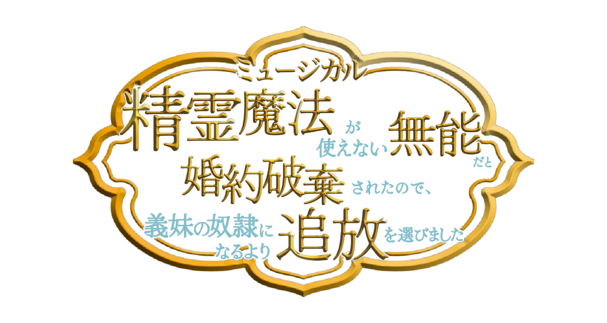 ミュージカル『テニスの王子様』4thシーズン 全国大会 青学(せいがく)vs立海 前編 6/1(月)からチケプラTradeで公式リセールスタート!