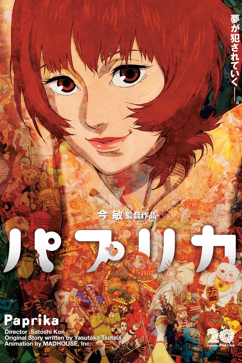 【公開20周年記念】 今 敏監督『パプリカ』4Kリマスター版 8月7日（金）より全国拡大上映決定！ 20周年を祝うイベントや商品も登場！