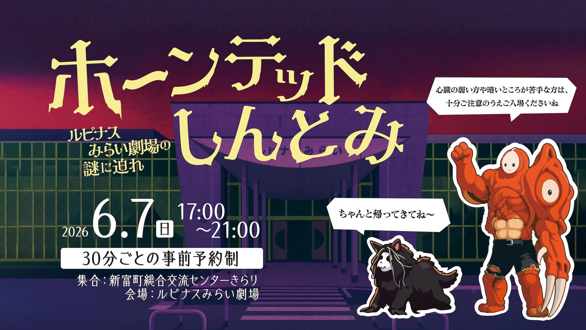 文化施設が“ホラー脱出ゲーム”に！こゆ財団、指定管理スタートを機に新富町文化会館を「稼ぐ劇場」へ再生する体験型プログラムを始動