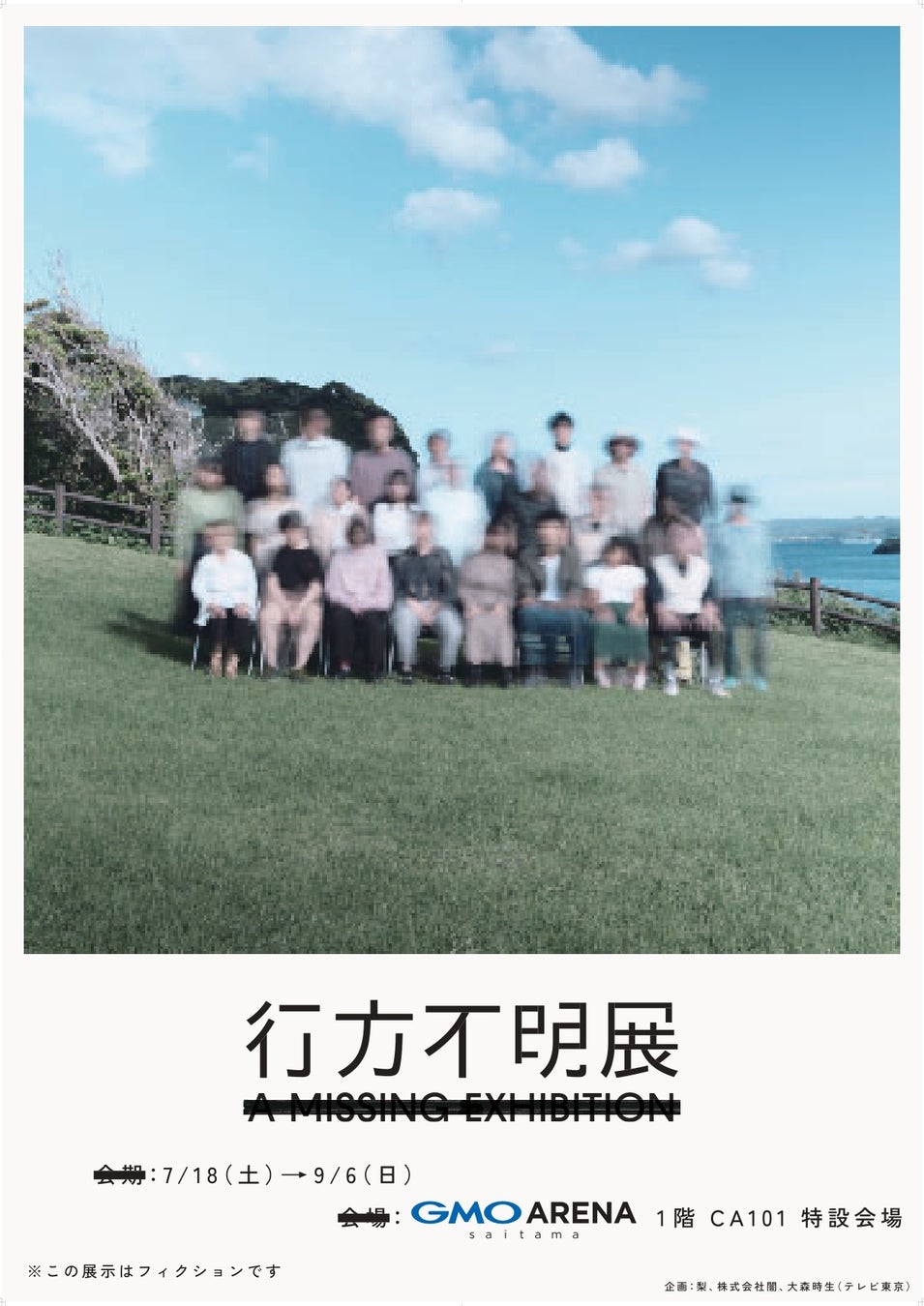 20万人超が来場した体験型展示イベントが埼玉県で“初”開催！『行方不明展さいたま2026』GMOアリーナさいたまで「行方不明」の痕跡を辿る