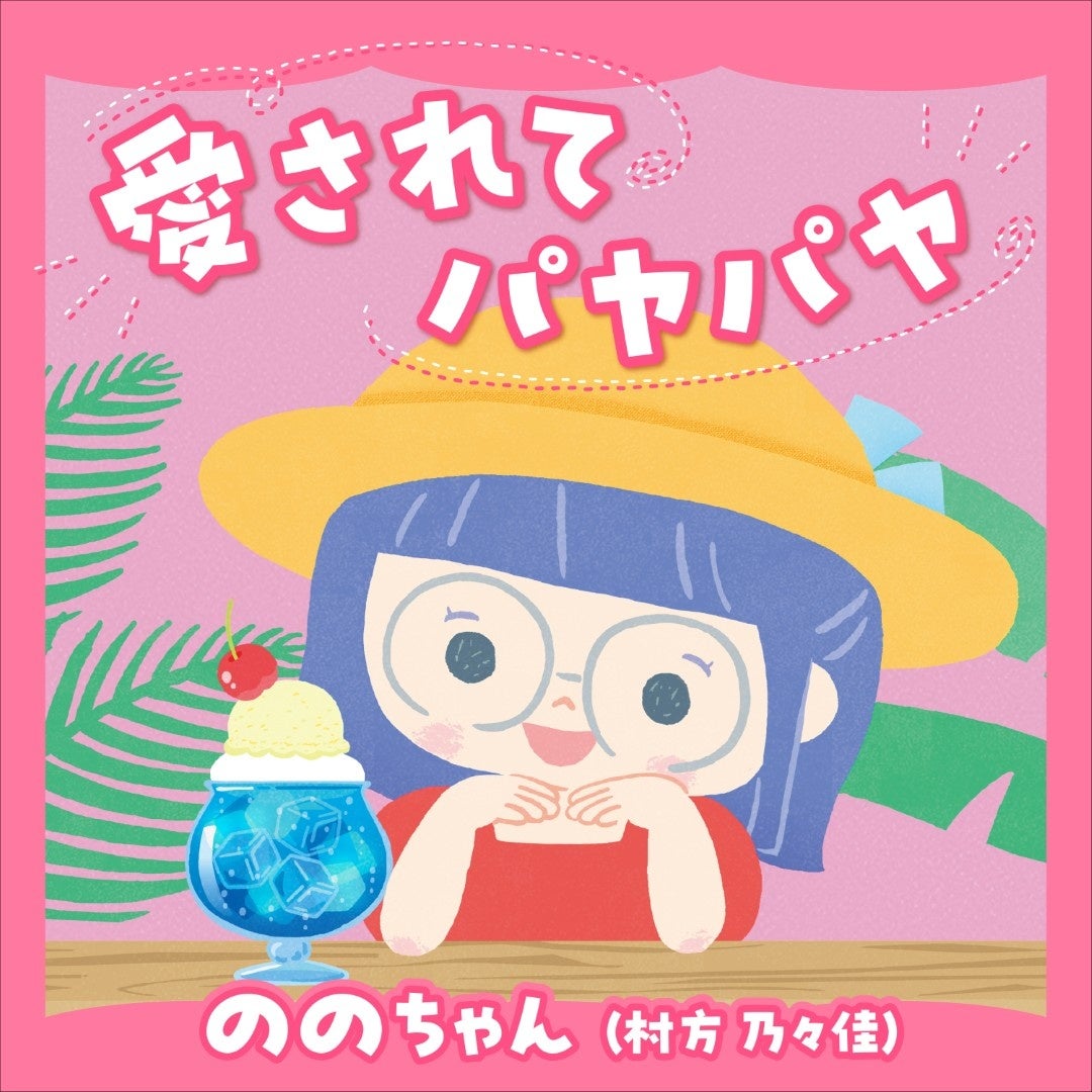 【会いに行けるアイドルVTuber】『らびぱれ!!』、葵空かのん初作詞の渾身の新曲「Dear Blue」MV解禁！6/7(日)開催の新宿リアルライブに向け期待最高潮！
