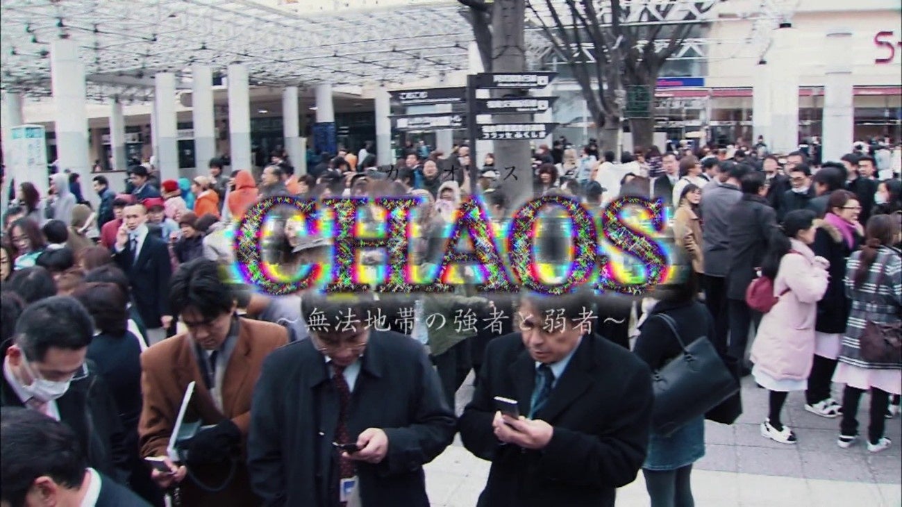 福島中央テレビ制作ドキュメンタリー《「CHAOS」～無法地帯の強者と弱者～》が第63回ギャラクシー賞テレビ部門『選奨』を受賞