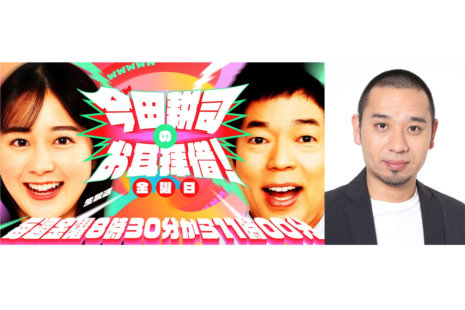 『今田耕司のお耳拝借！金曜日』に千鳥・大悟さんの出演決定！カンヌ秘話をたっぷりお届け。