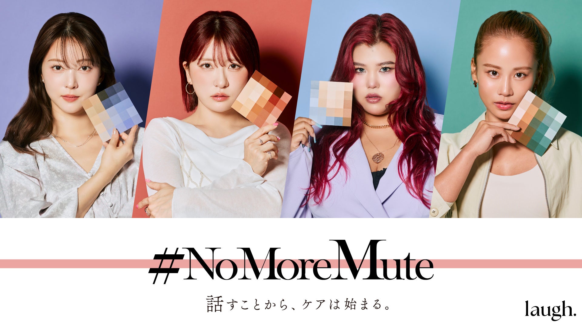 「隠す時代に、NOを。」laugh.が『#NoMoreMute』始動NICO、JESSICAら4名が“デリケートゾーンの沈黙”を破るメッセージを総集編ムービーにて公開
