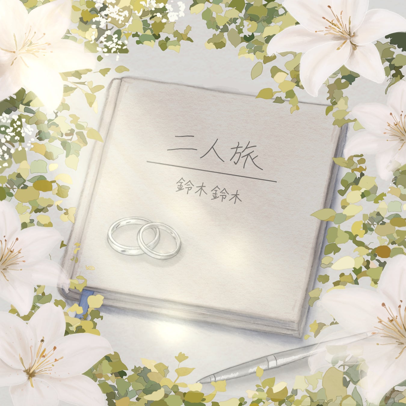 兄弟ユニット鈴木鈴木の新曲「二人旅」がLINE MUSICにてBGM&Melodyランキング6位・ニューソングランキング19位と高発進！