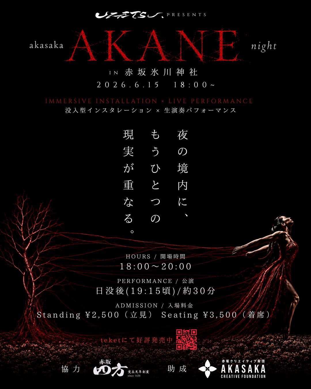 一夜限り。「Akasaka AKANE Night in 赤坂氷川神社」境内が、茜色の没入空間に――株式会社宇悦、没入型インスタレーションを6月15日開催