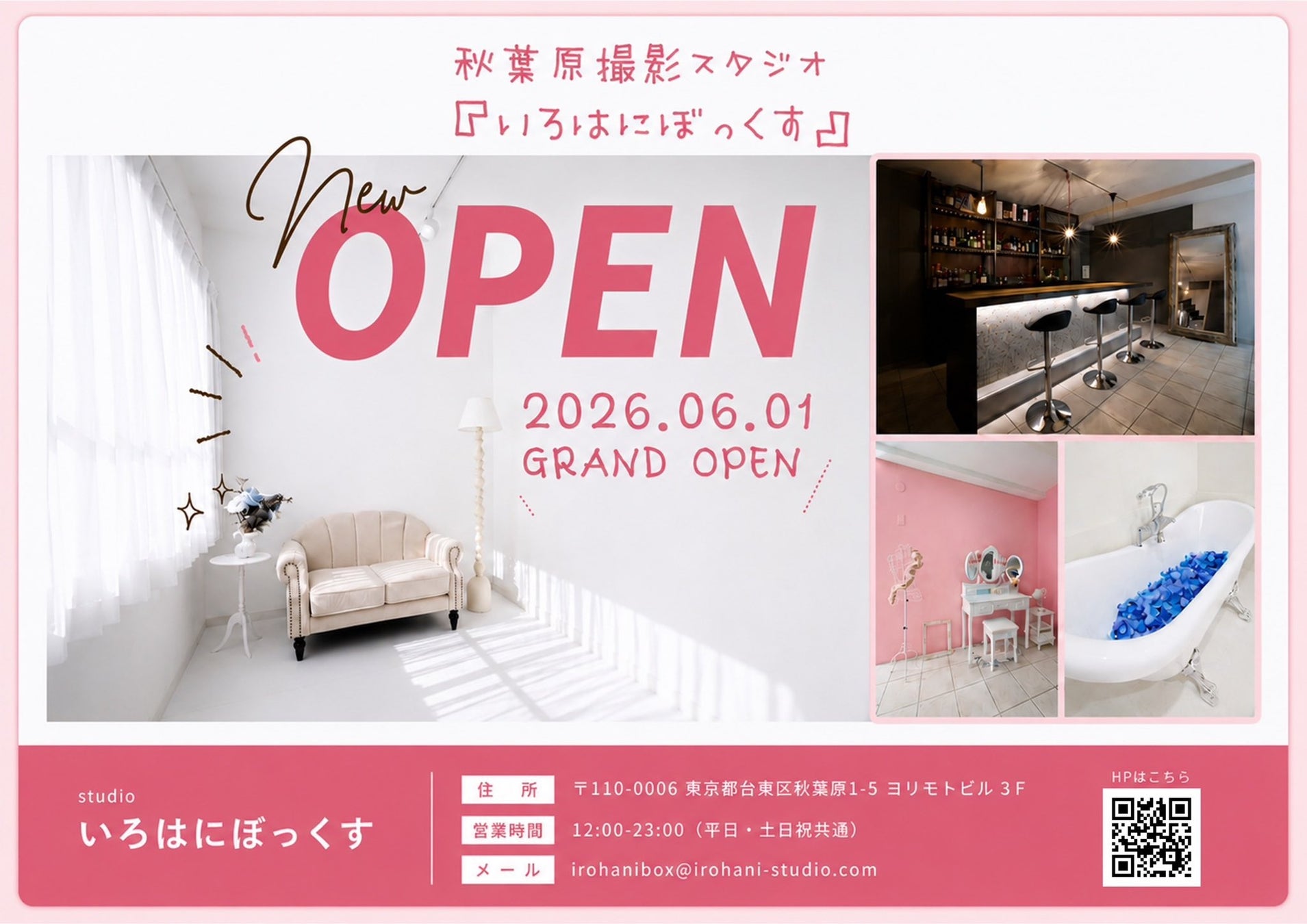 REAL AKIBA GROUP　新撮影スタジオ『いろはにぼっくす』を秋葉原にオープン　“貴方の世界に彩りを” 自然光が満ちる白い空間で、誰もが自由に表現を広げられる撮影スタジオ